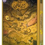 بازی-زیرخاکی